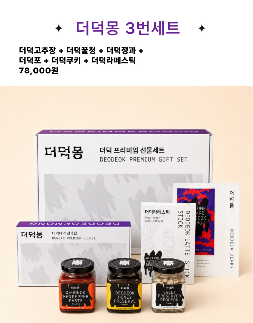 [농장직송] 추석 더덕선물세트 4종, 더덕몽