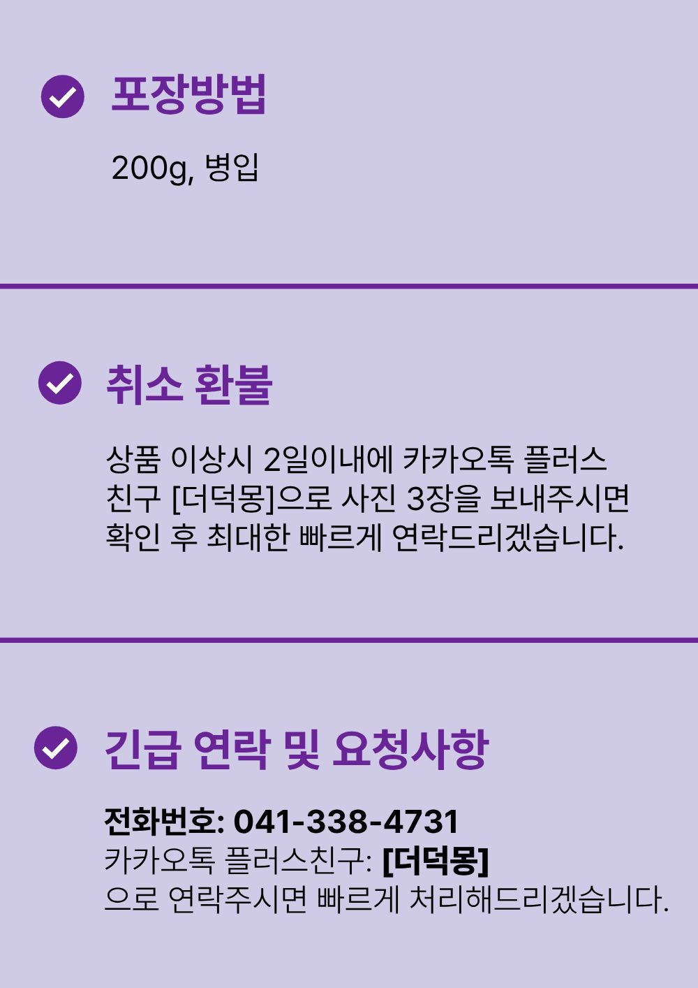 [농장직송]더덕정과 200g