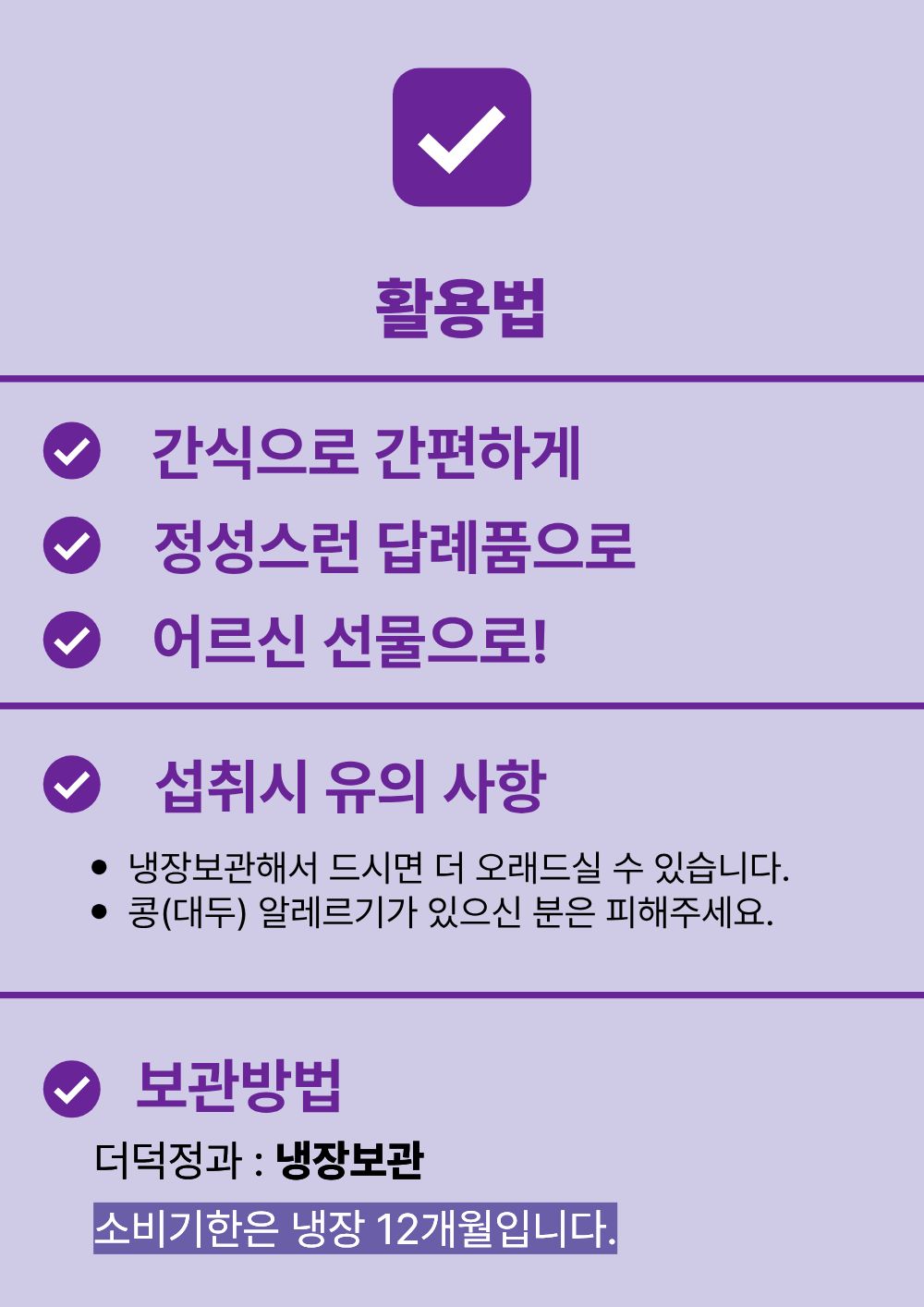 [농장직송]더덕정과 200g