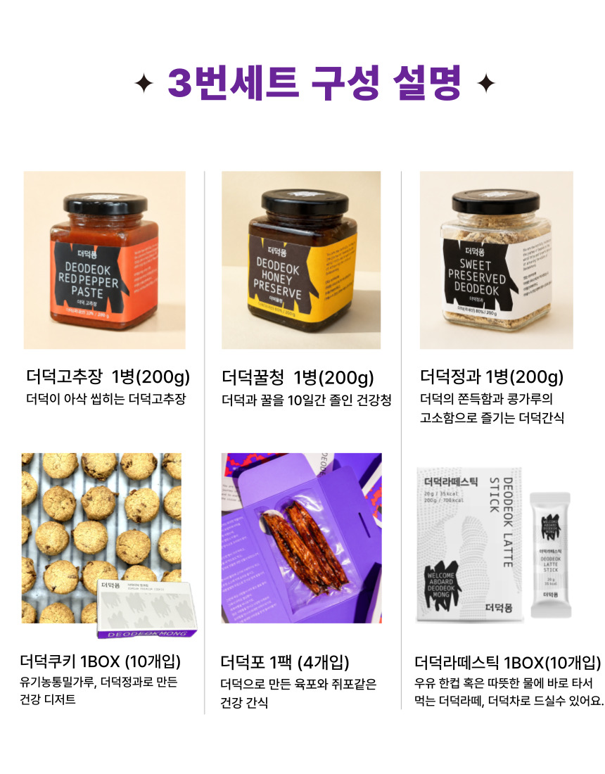 [농장직송] 추석 더덕선물세트 4종, 더덕몽