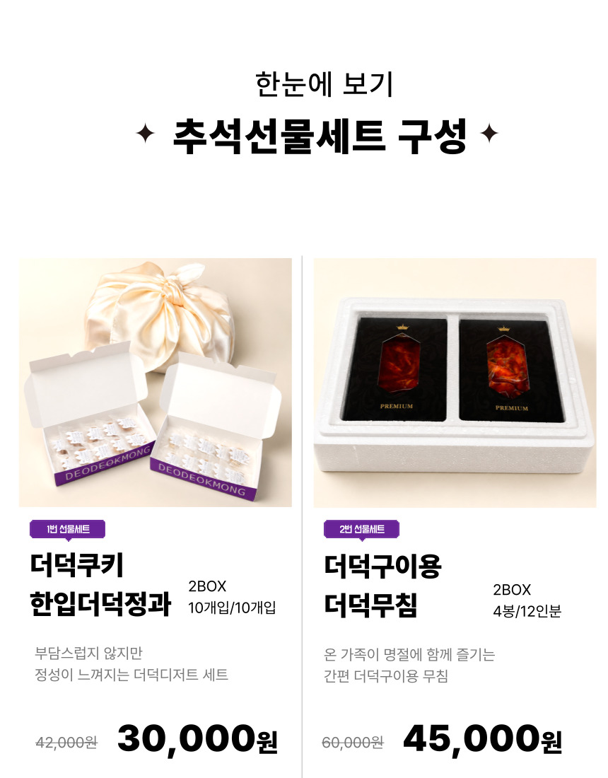 [농장직송] 추석 더덕선물세트 4종, 더덕몽