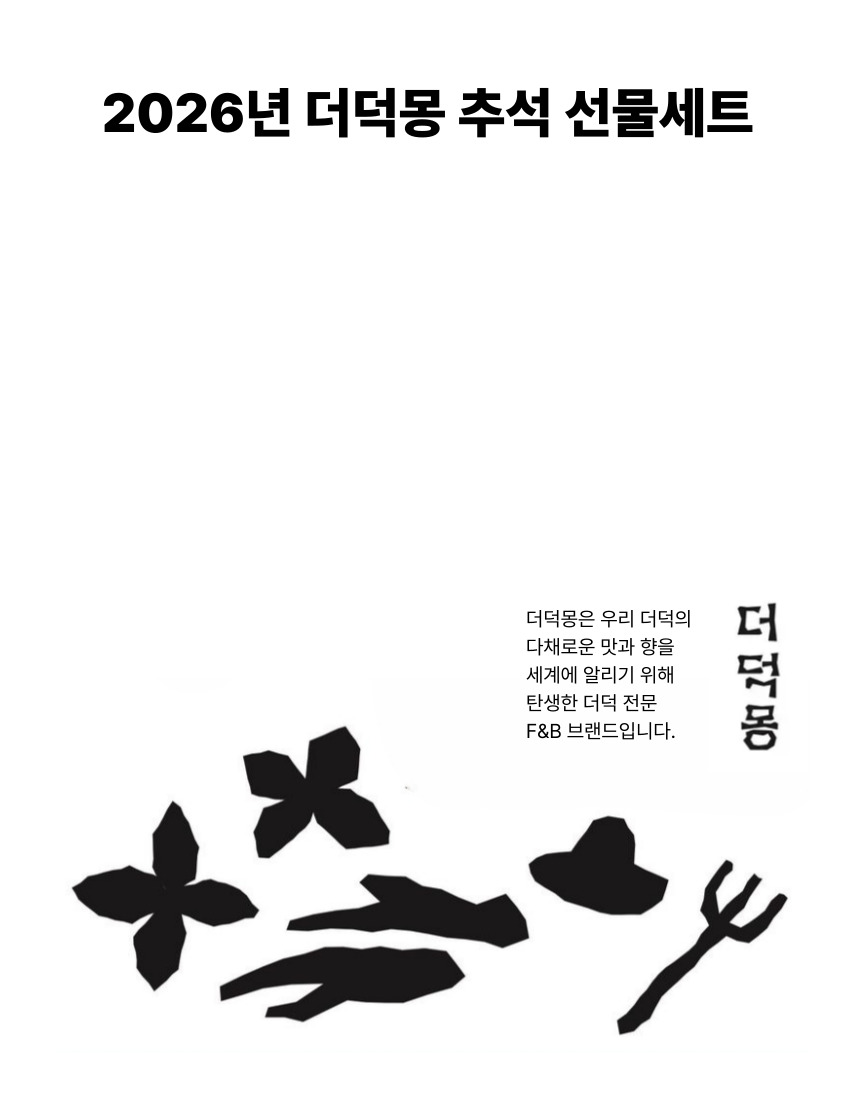[농장직송] 추석 더덕선물세트 4종, 더덕몽