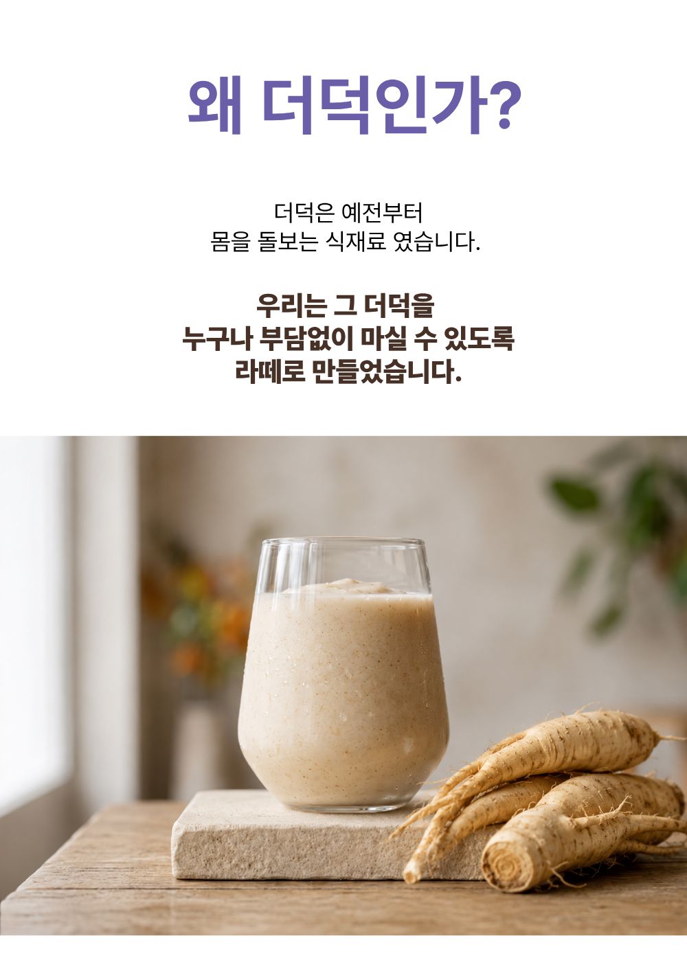 [농장직송]더덕라떼 베이스 20g [더덕몽]