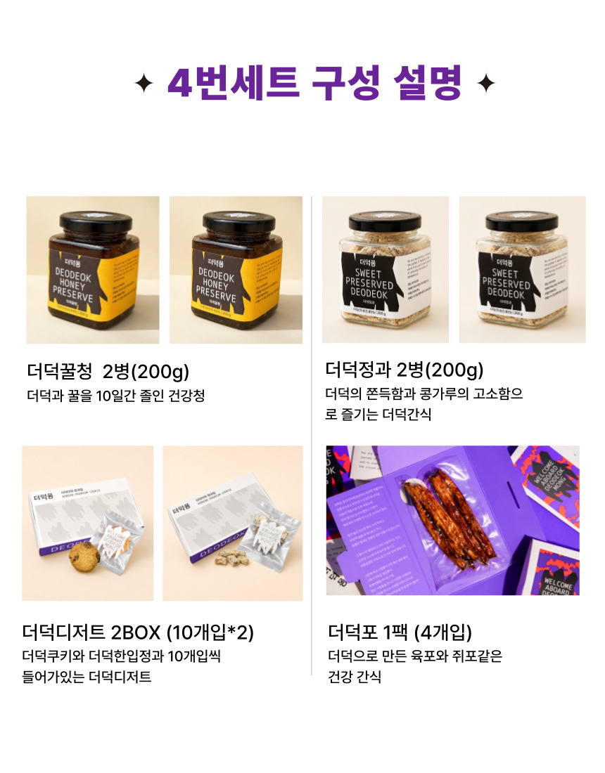 [농장직송] 추석 더덕선물세트 4종, 더덕몽