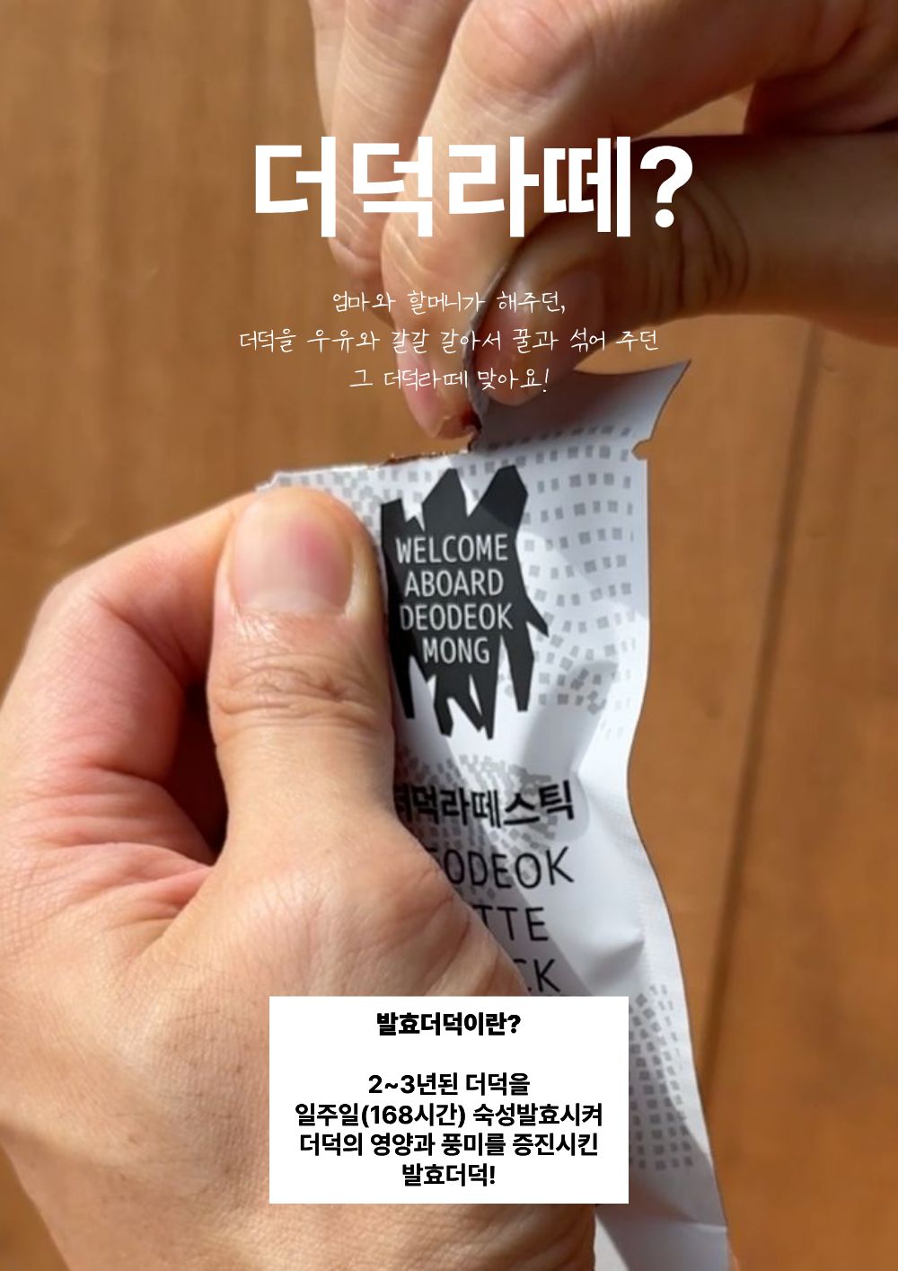 [농장직송]업소용 더덕라떼 베이스 20g [더덕몽]