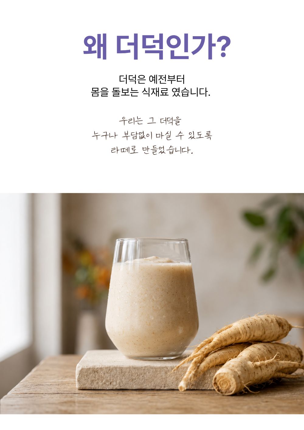 [농장직송]업소용 더덕라떼 베이스 20g [더덕몽]
