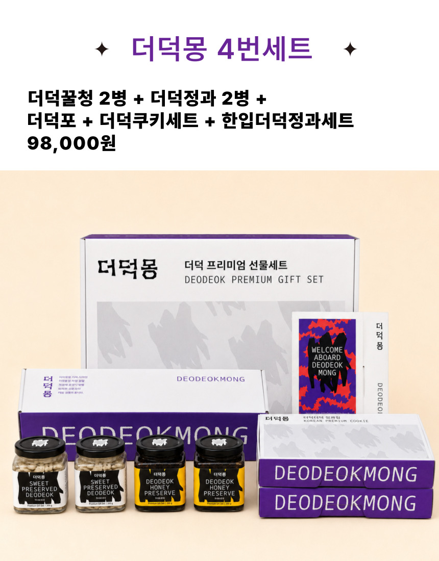 [농장직송] 추석 더덕선물세트 4종, 더덕몽