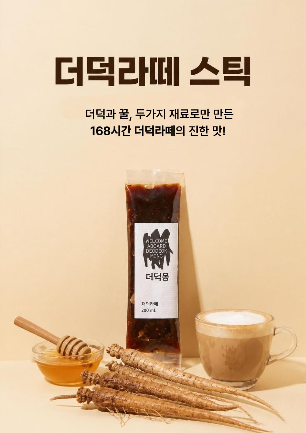 [농장직송]더덕라떼 베이스 20g [더덕몽]