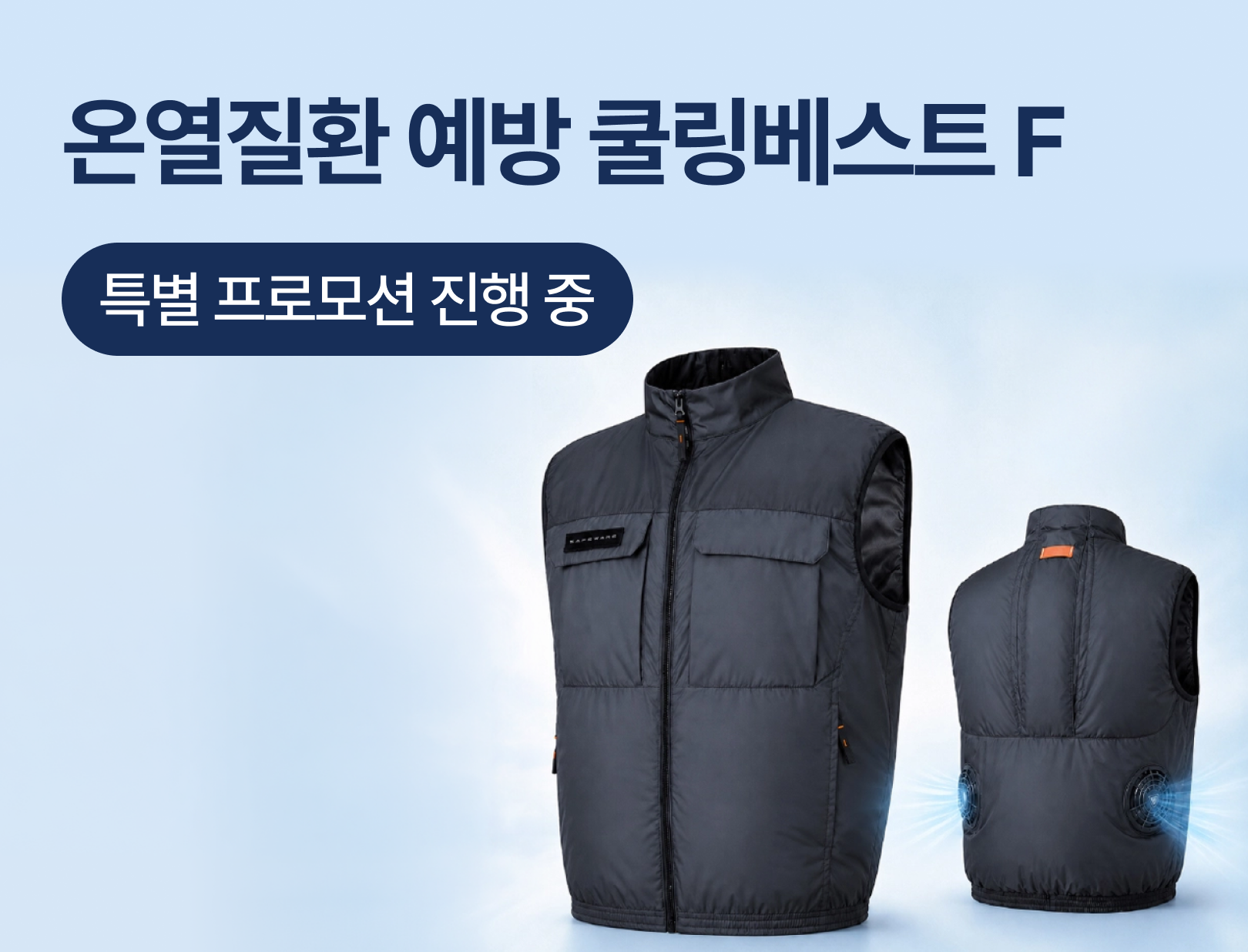 게시판_쿨링베스트 프로모션.png