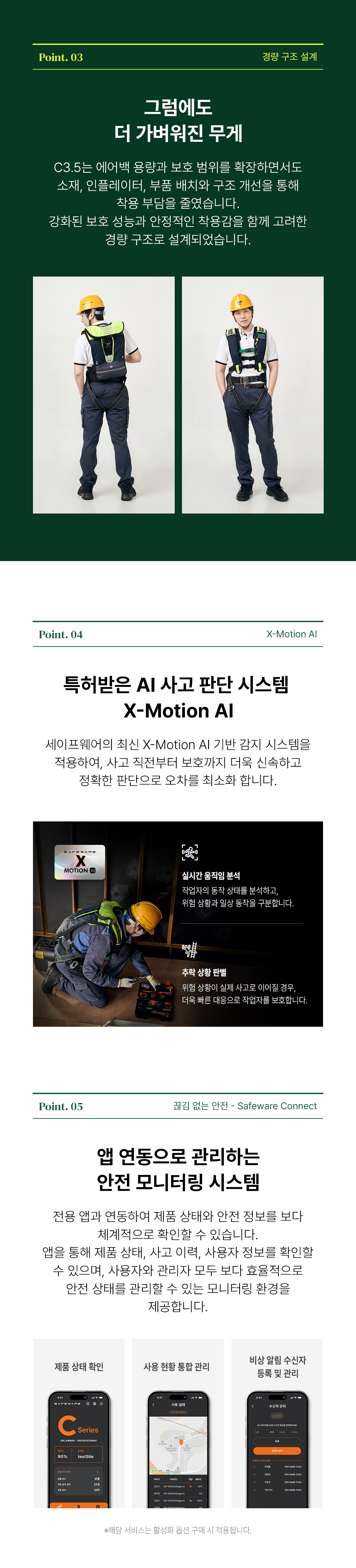 [B2B] 세이프웨어 스마트 추락보호 에어백 C3.5