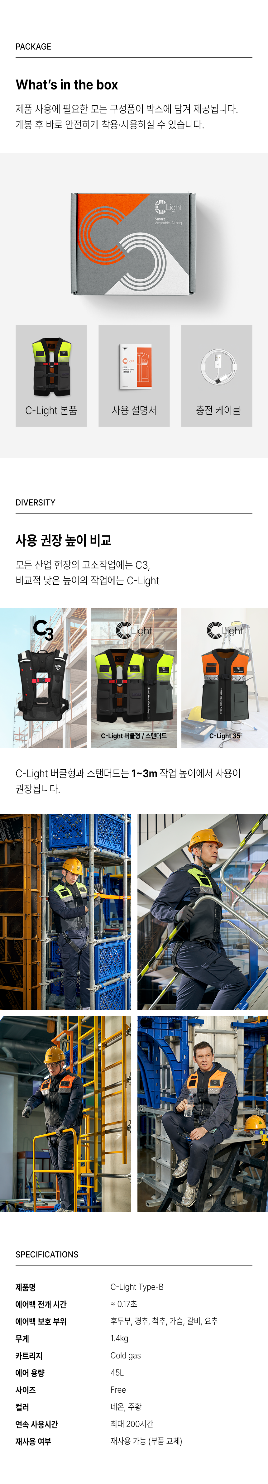 C-Light 스마트 추락보호 에어백 Type-B
