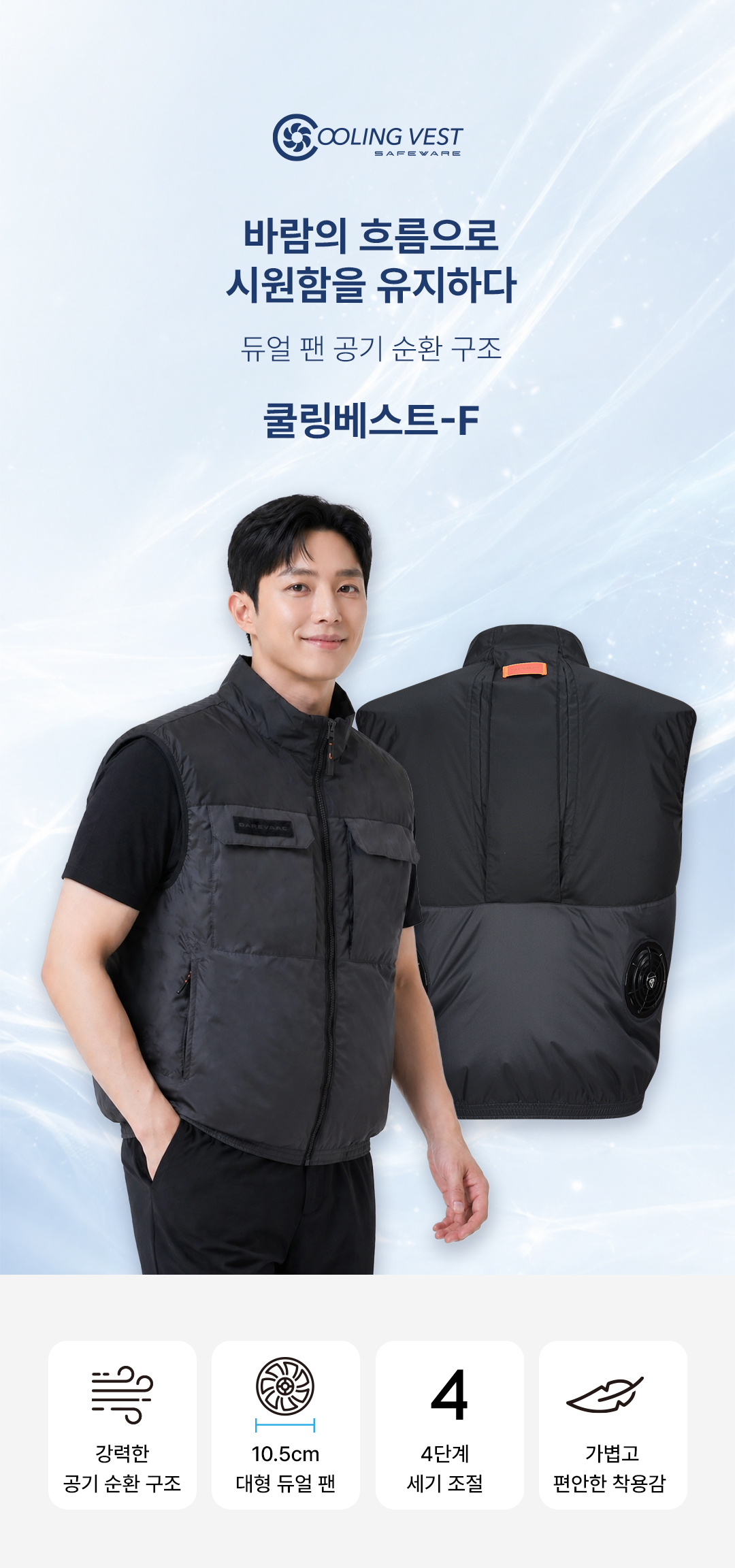 세이프웨어 온열질환 예방 일반형 쿨링베스트