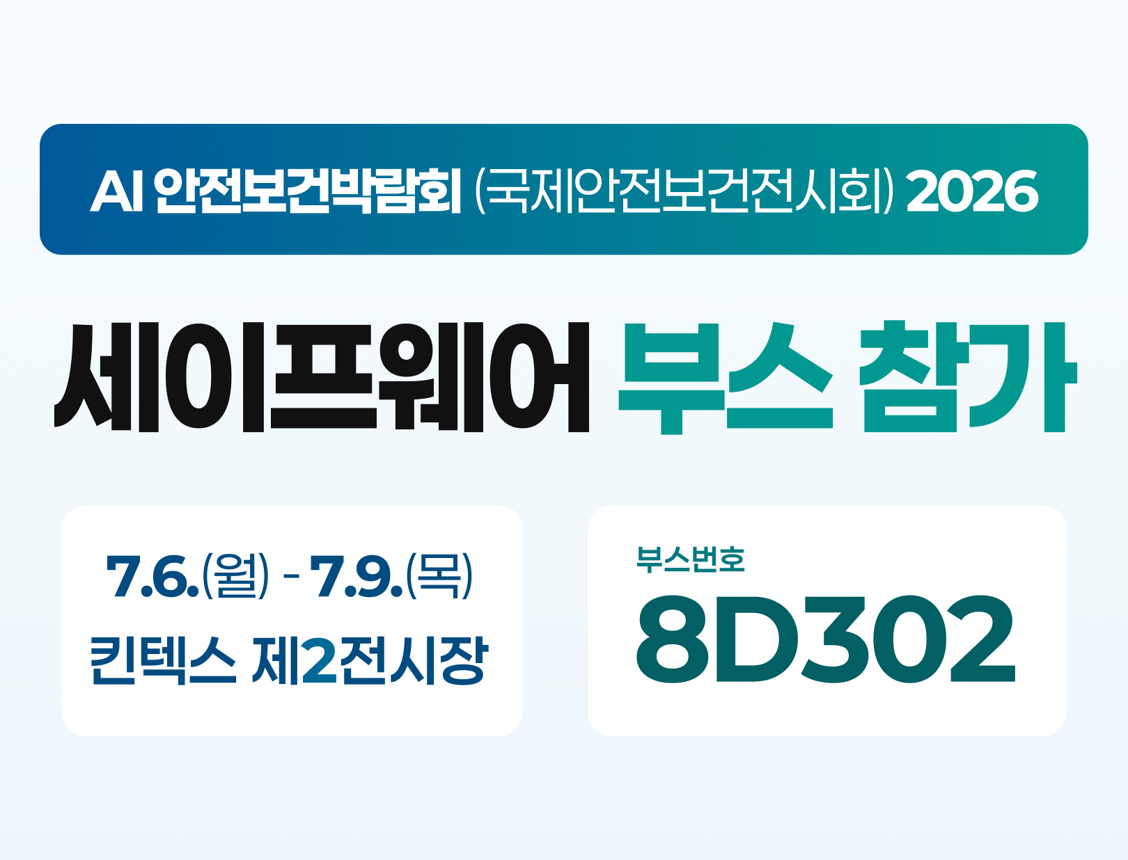게시판_AI 안전보건박람회.png