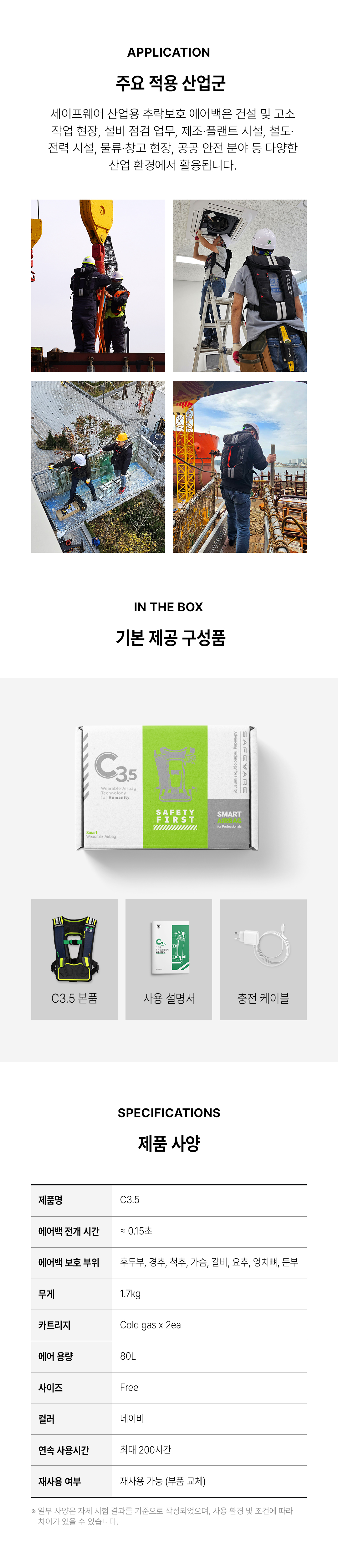 [B2B] 세이프웨어 스마트 추락보호 에어백 C3.5