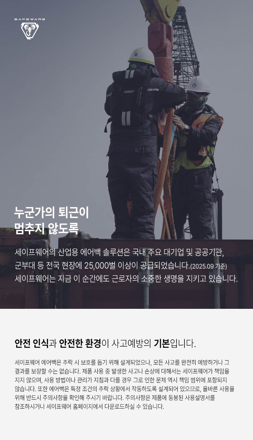 [B2B] C-Light 스마트 추락보호 에어백 Type-B