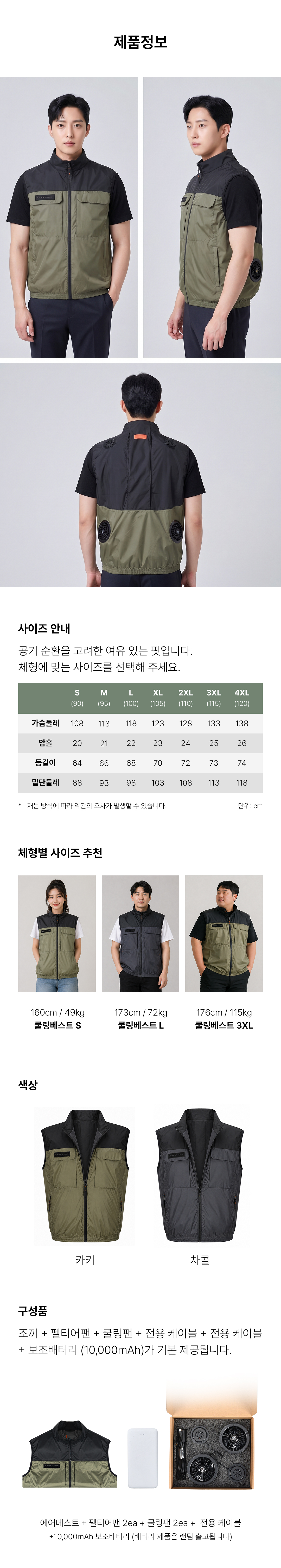[B2B] 세이프웨어 온열질환 예방 펠티어 냉각 쿨링베스트
