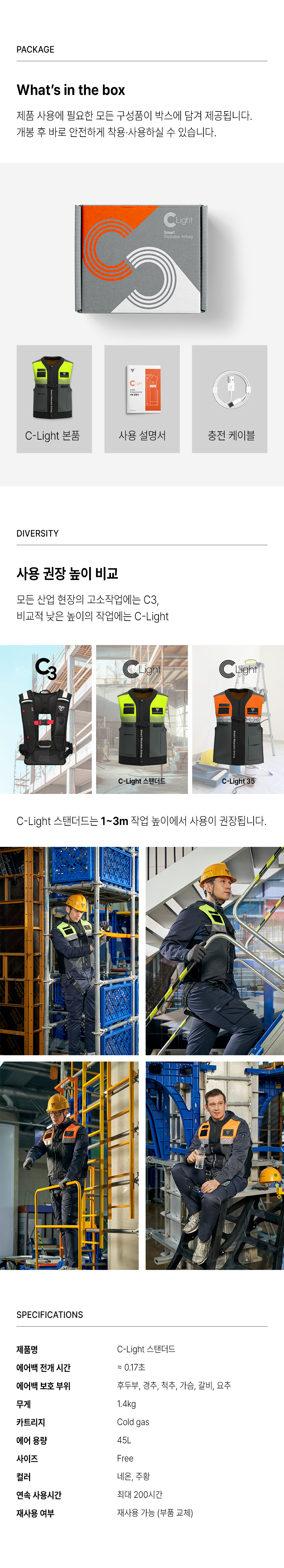 [B2B] C-Light 스마트 추락보호 에어백 스탠더드