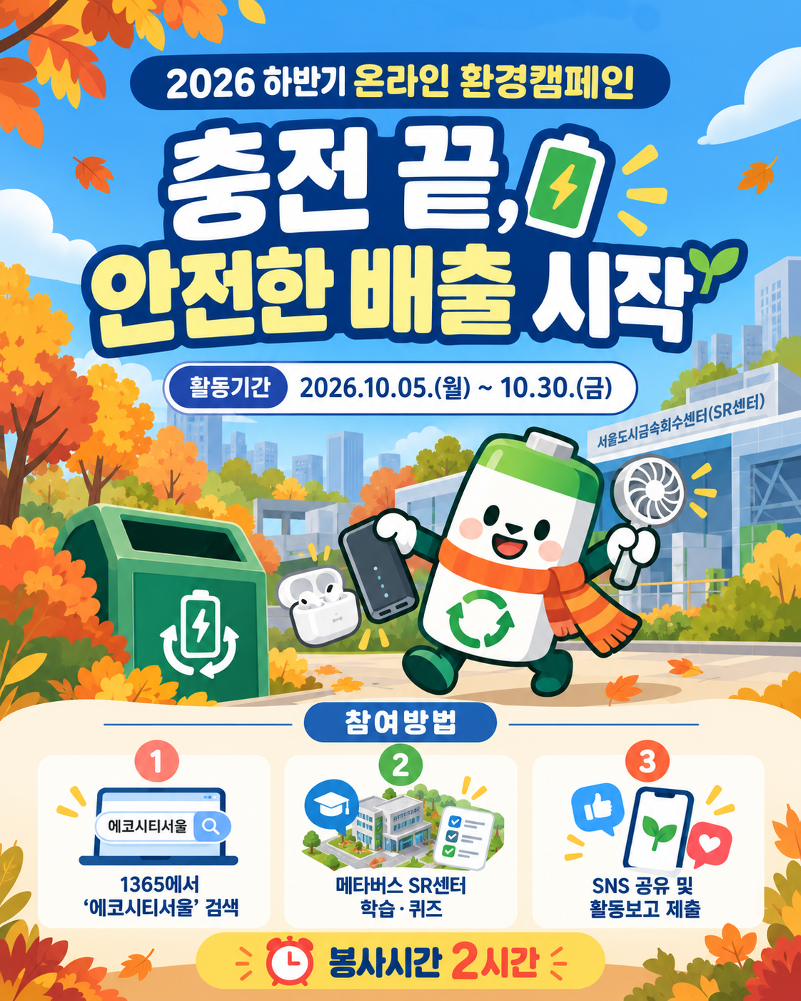 2026년 하반기 온라인환경캠페인 홍보물.png