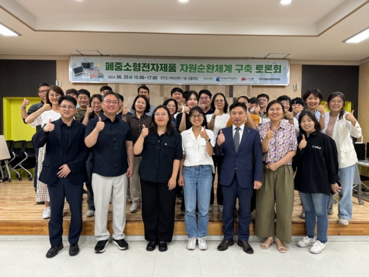 폐중소형전자제품 자원순환체계 구축 토론회 ⓒ전주시