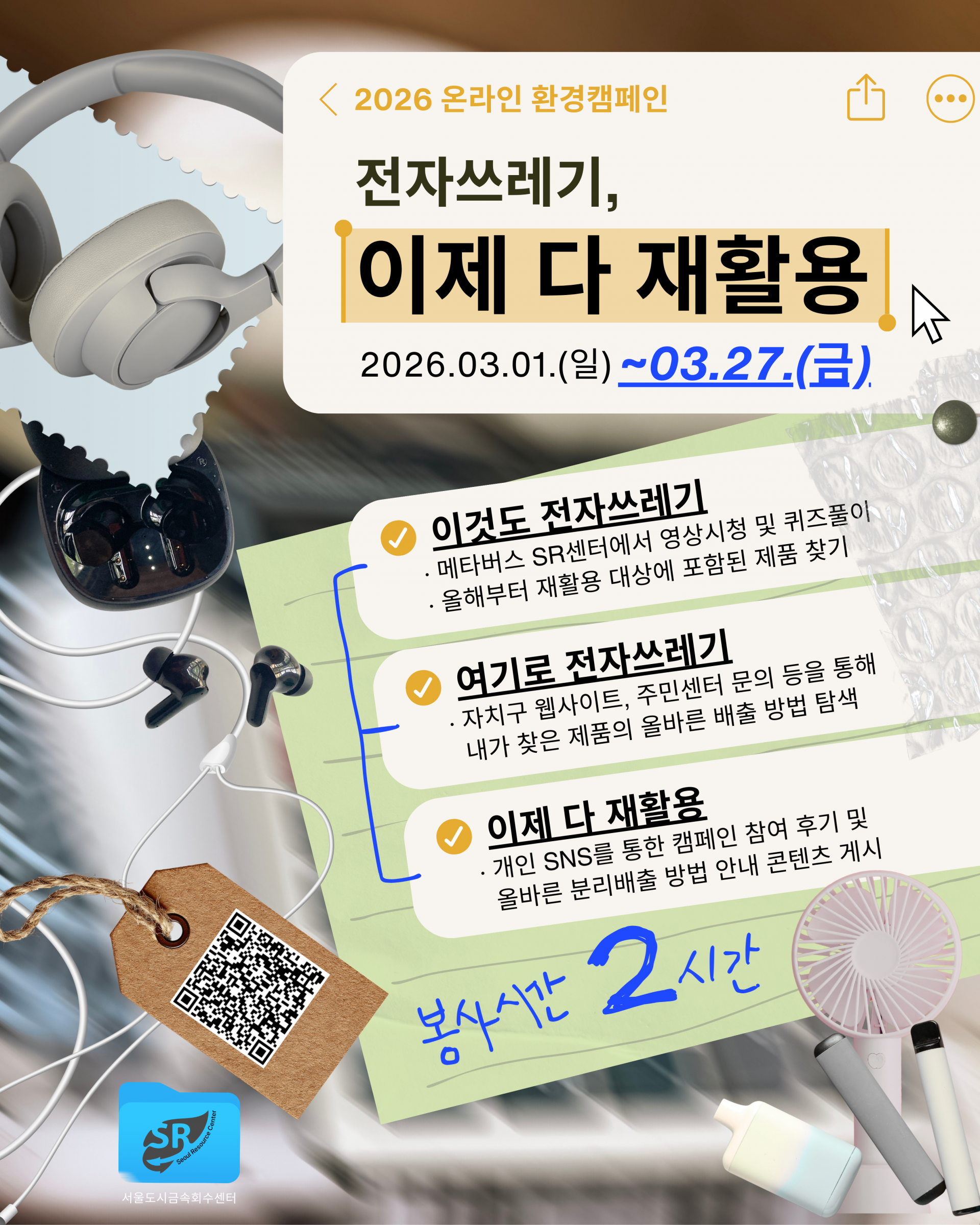 20260226 온라인환경캠페인.png
