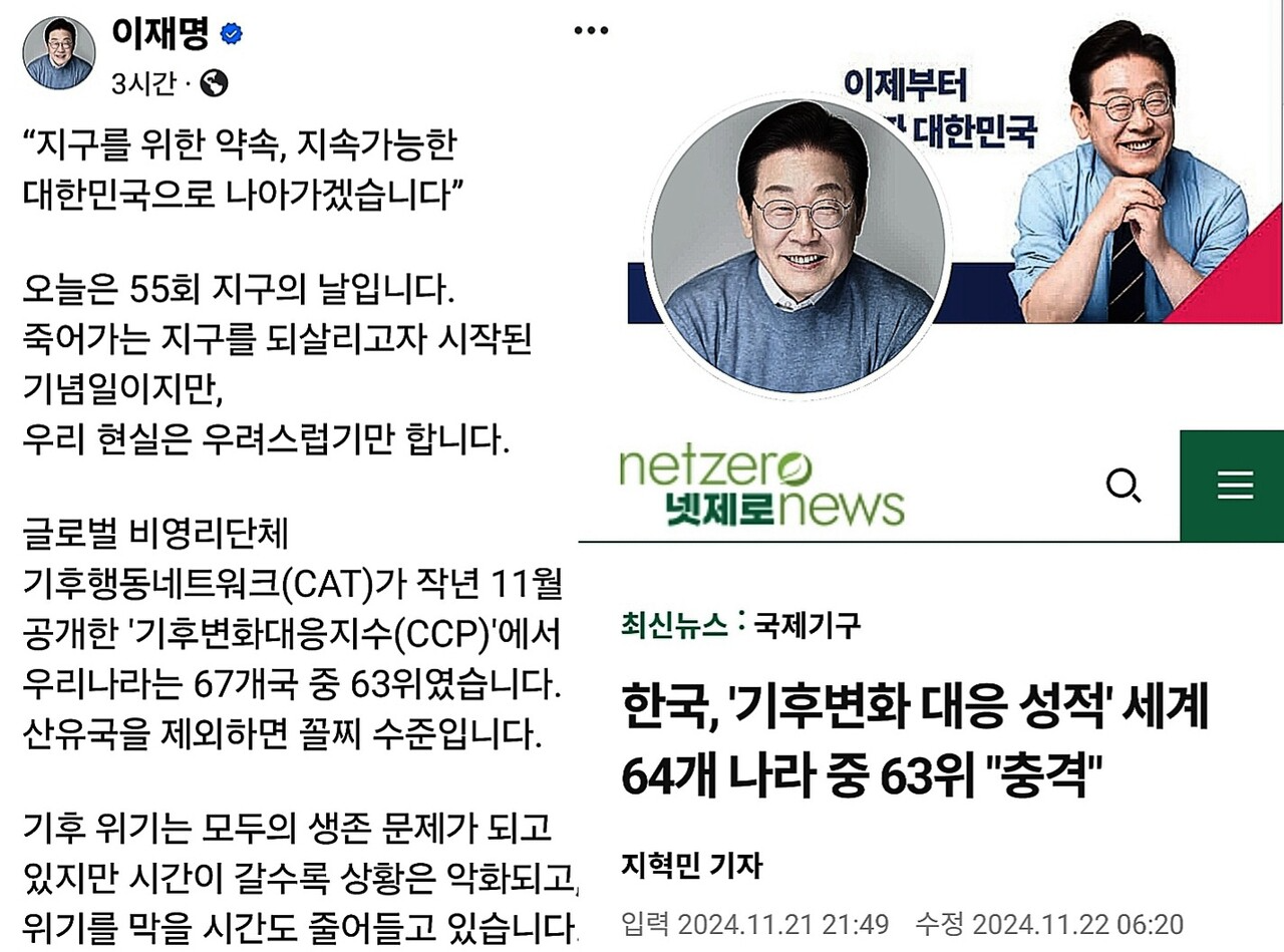 자료: 이재명 후보 페북+넷제로뉴스