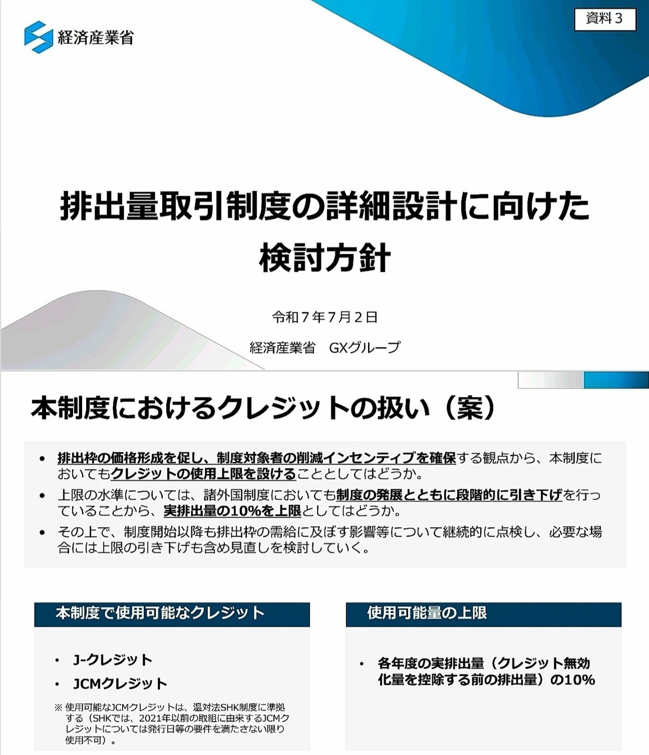 자료: 일본 경제산업성