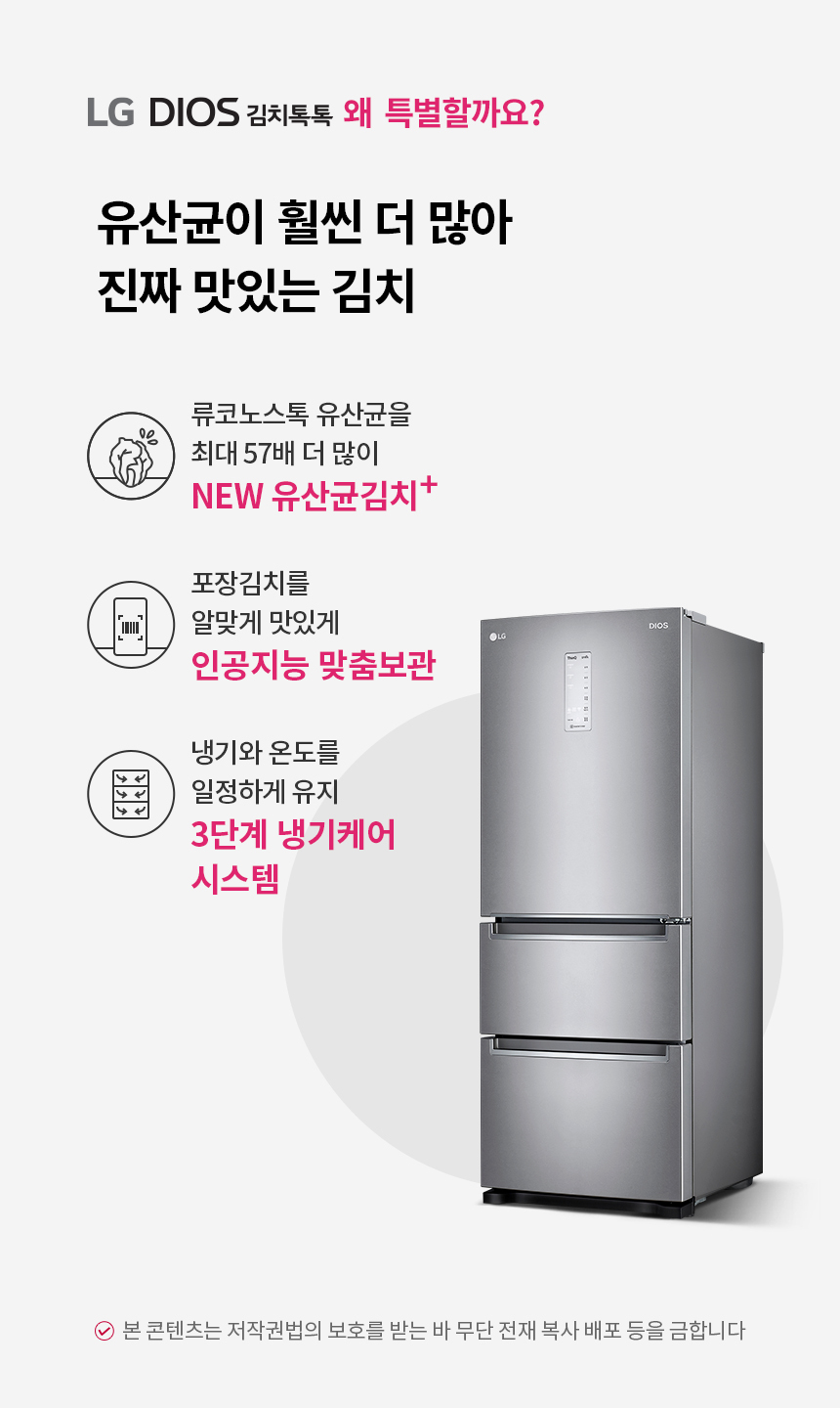 디오스 김치톡톡 스탠드형 김치냉장고 327L