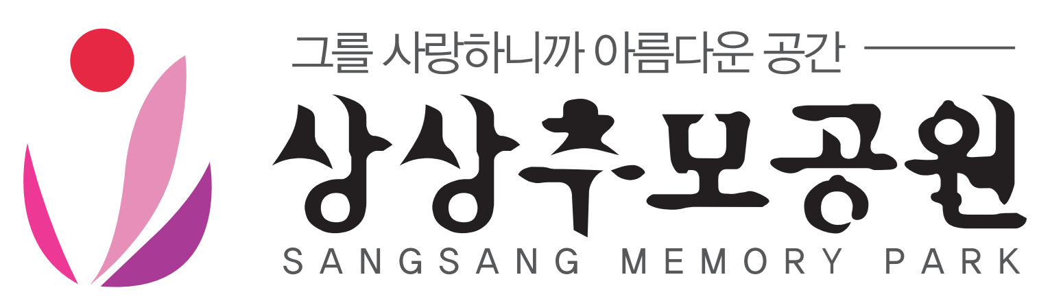 상상추모공원