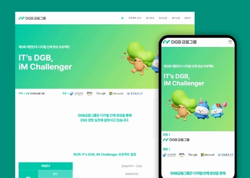 비쥬얼랩, 대구은행 'IT’s DGB, iM Challenger' 공식 홈페이지 제작/사진제공=비쥬얼랩