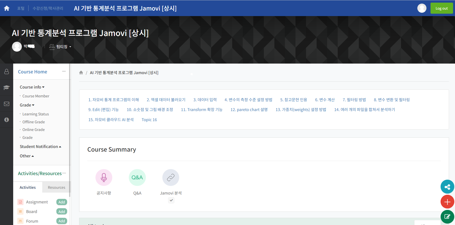 jamovi Cloud LMS 연동 운영 예시