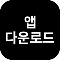 어플리케이션 설치