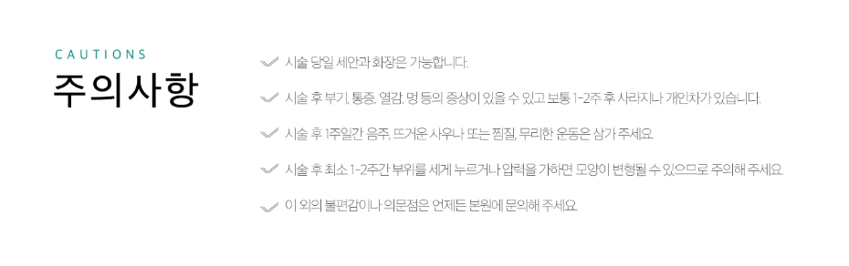 코필러주의사항 송도피부과 닥터에버스 코필러주의사항 송도피부과 닥터에버스