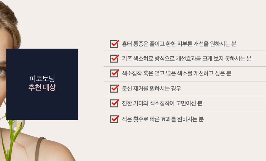 팔꿈치 토닝추천대상 송도피부과 닥터에버스