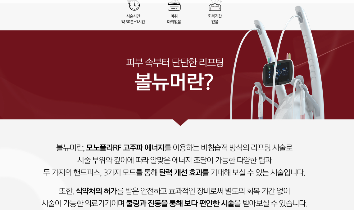 볼뉴머 송도피부과 닥터에버스
