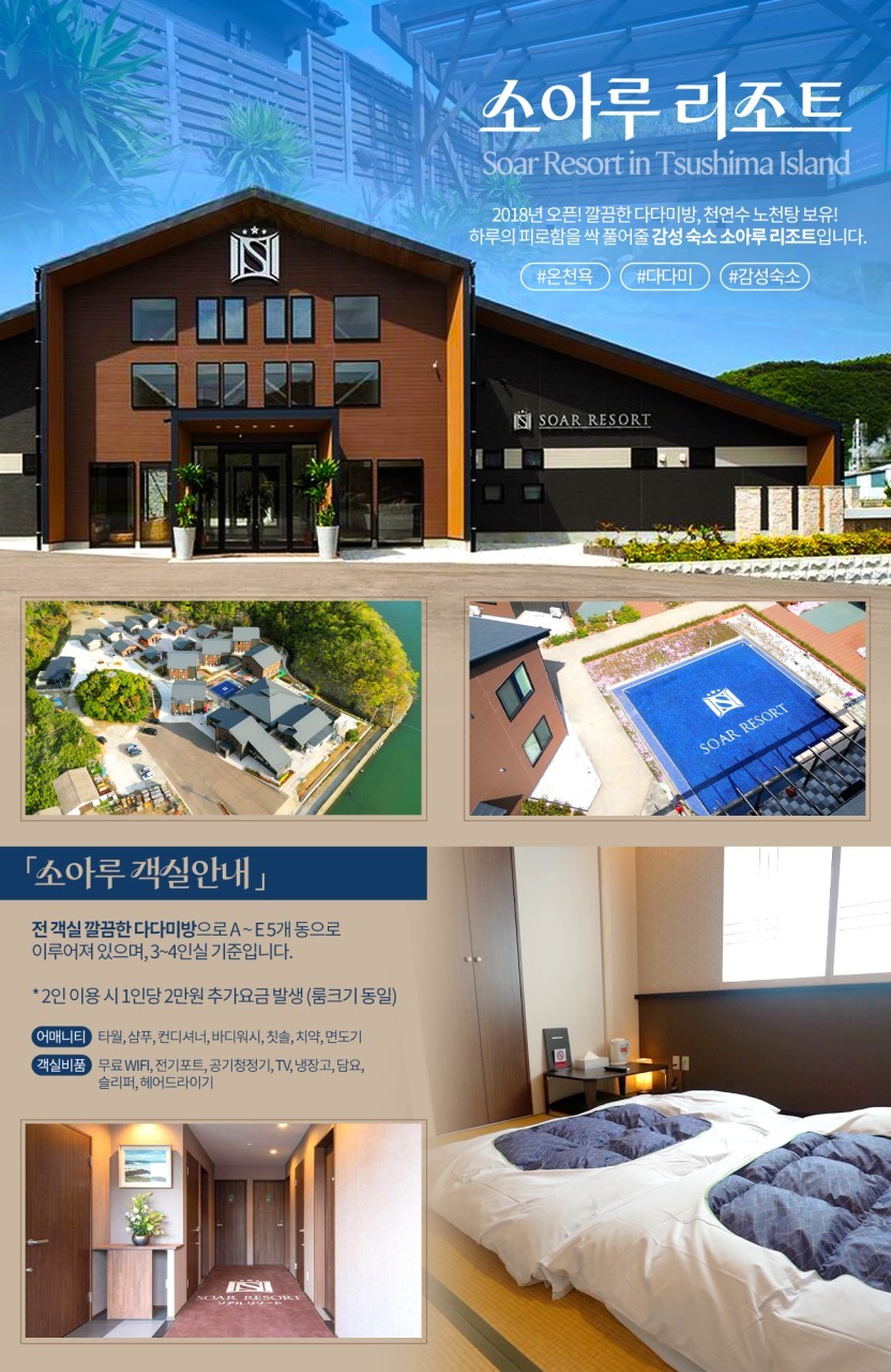 [부산출발] 대마도 1박2일 소아루 리조트 온천여행