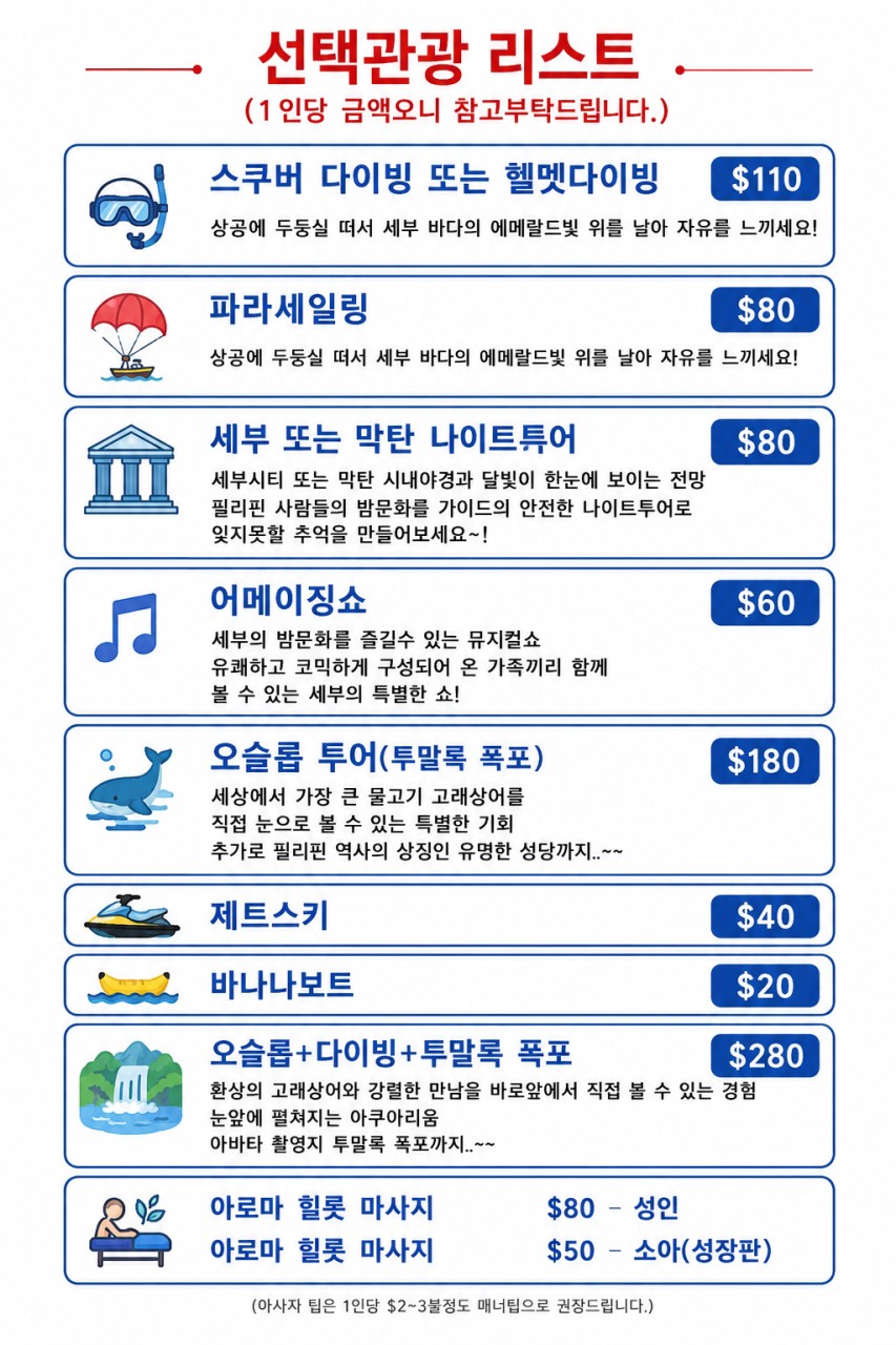 [부산출발] 필리핀 세부 3박5일 패키지 여행
