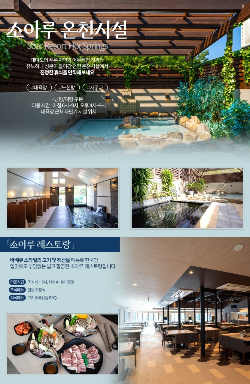 [부산출발] 대마도 1박2일 소아루 리조트 온천여행