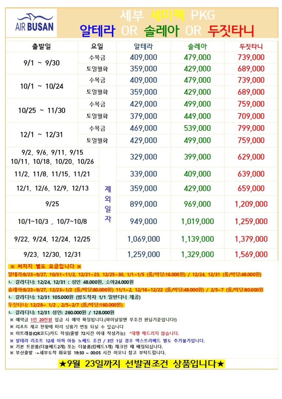 [부산출발] 필리핀 세부 3박5일 패키지 여행