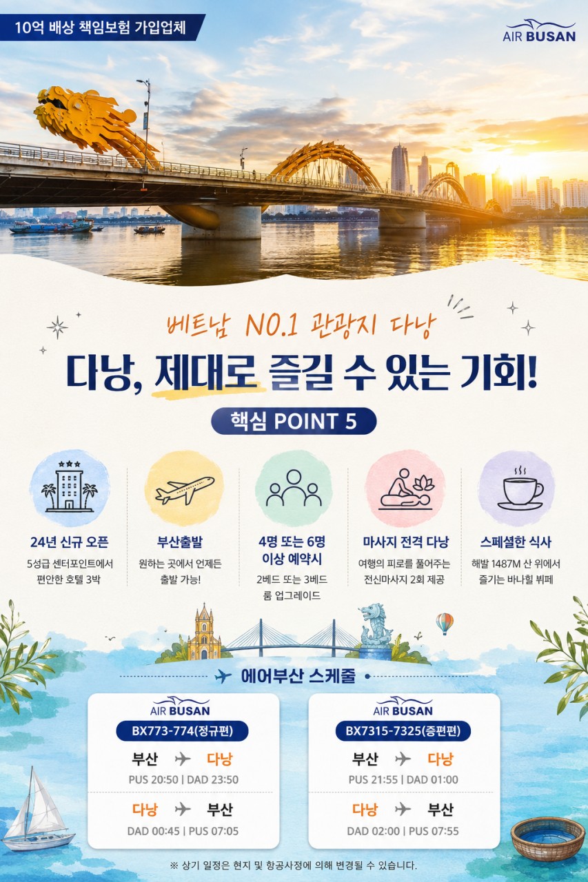 [부산출발] 다낭 호이안 3박 5일 패키지여행