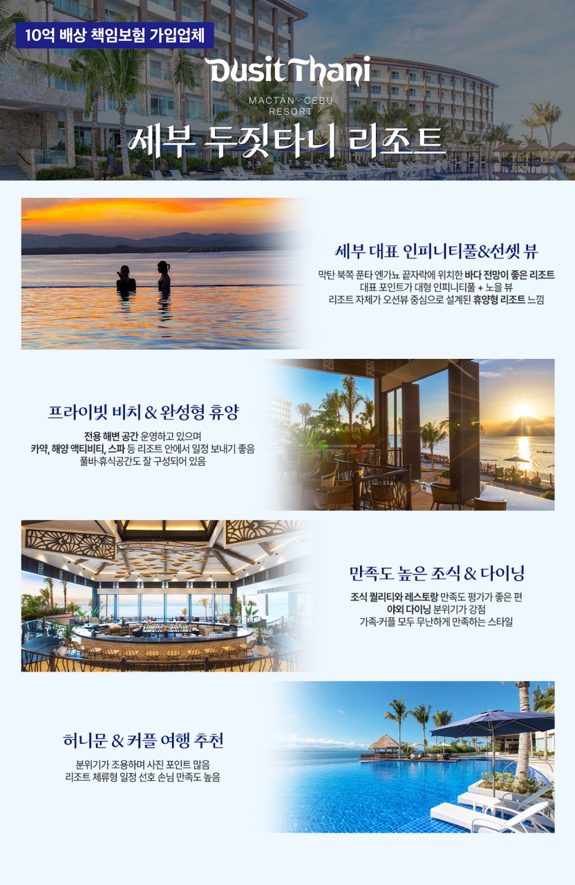 [부산출발] 필리핀 세부 3박5일 패키지 여행