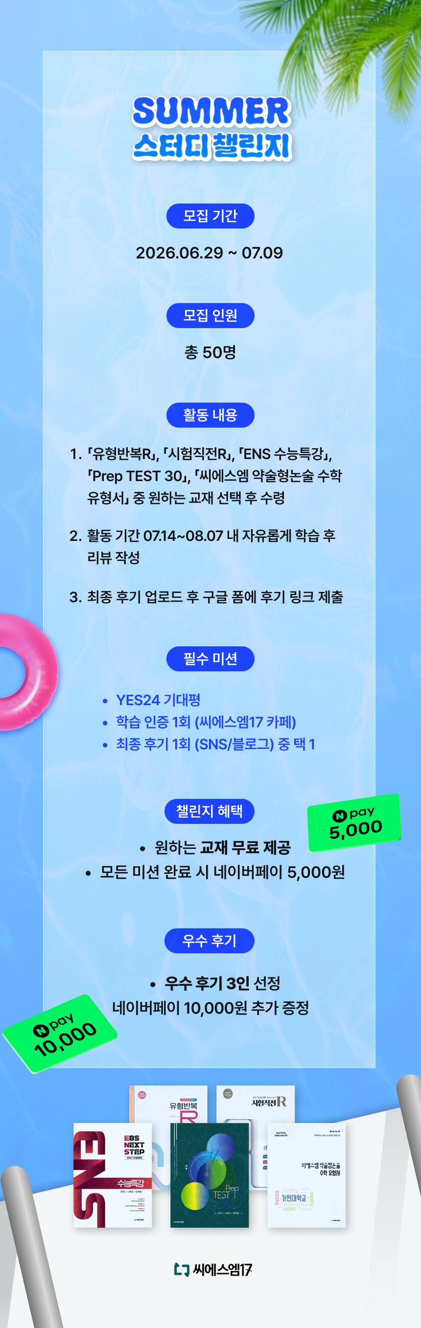 썸머 스터디 챌린지 참여방법