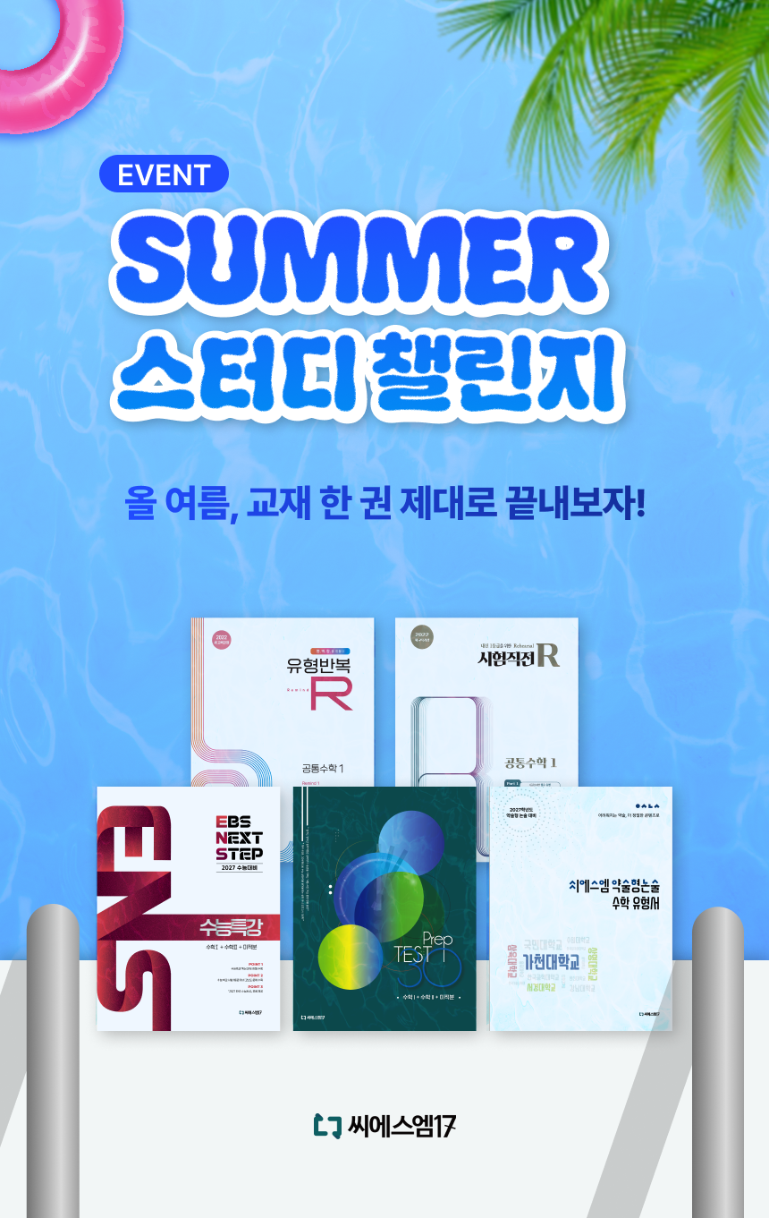 씨에스엠17 썸머 스터디 챌린지 모집
