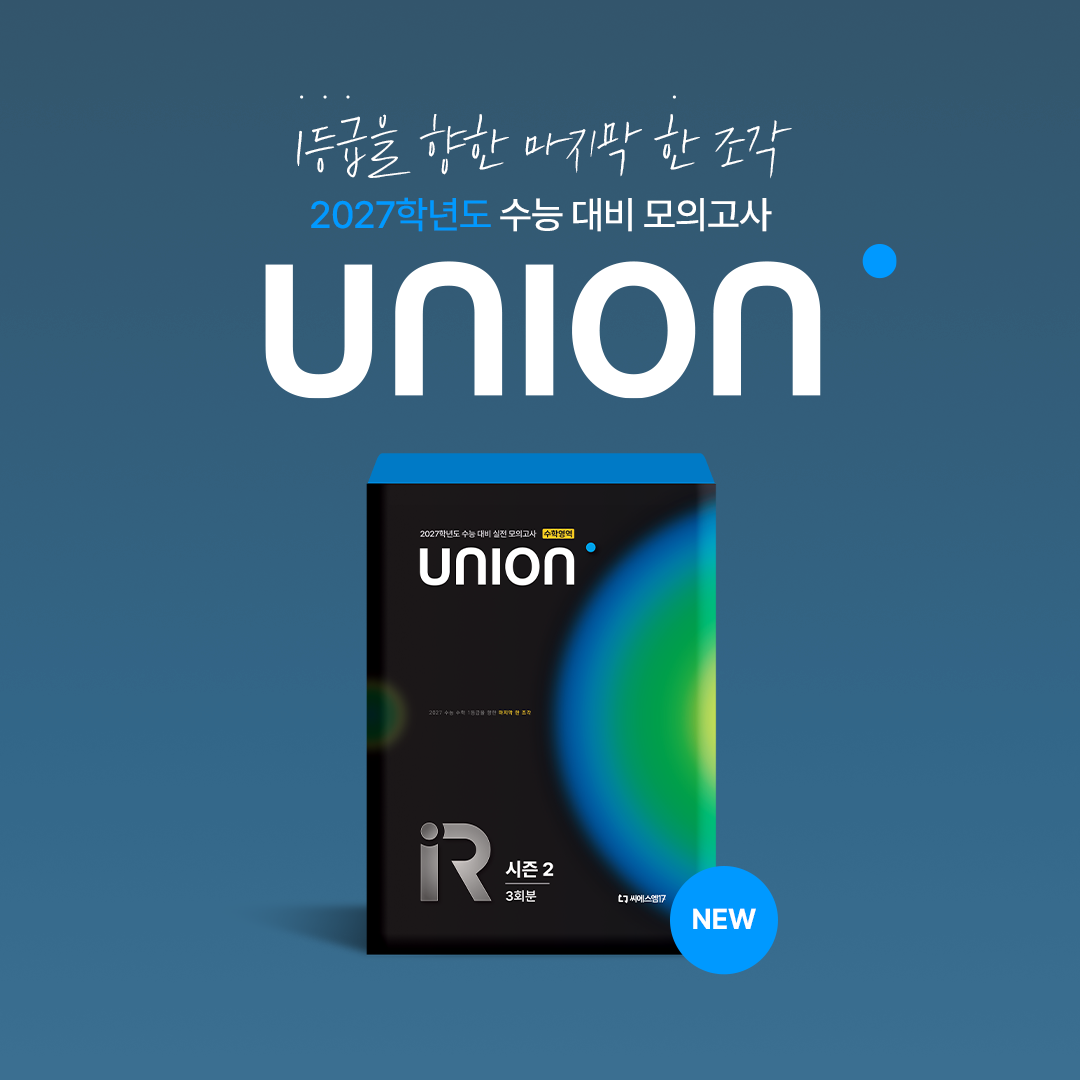 유니온 모의고사 R2 사전예약 진행