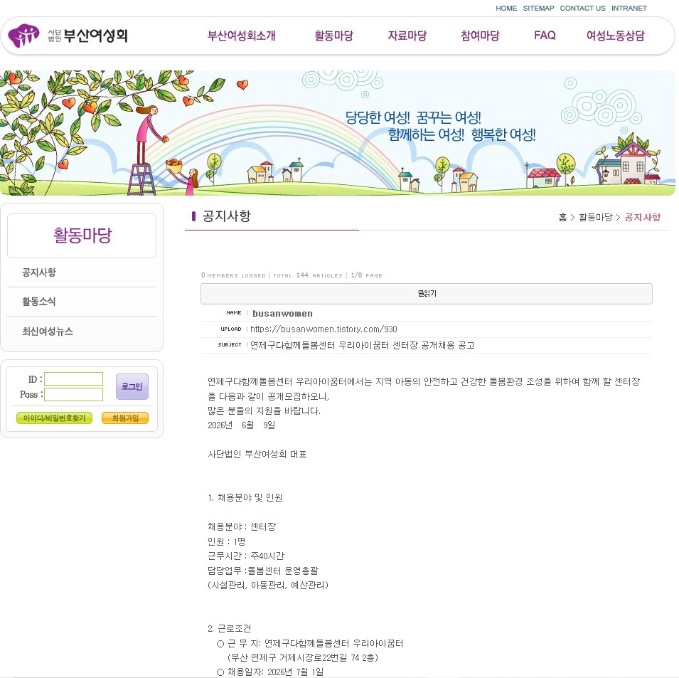 0003_2026년_다함께돌봄센터장공개채용.jpg