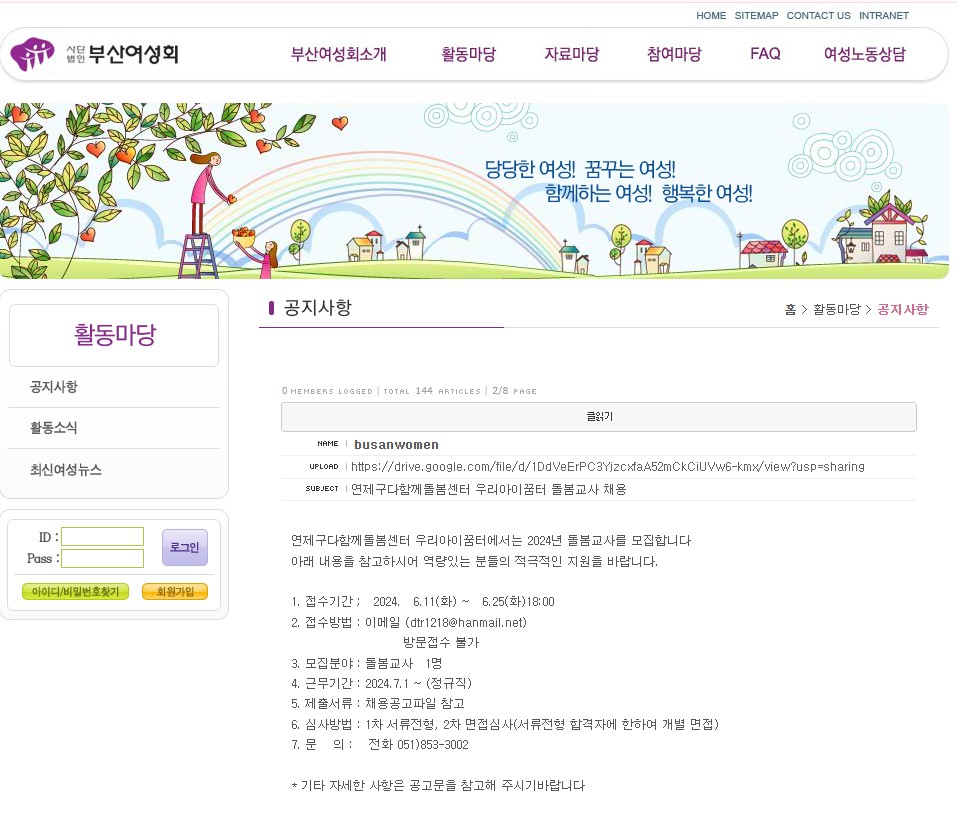 0003_2024년_다함께돌봄센터_돌봄교사_채용공고.jpg