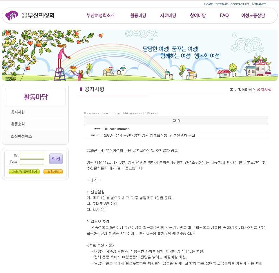 0005_2025년_임원입후보신청및추천.jpg