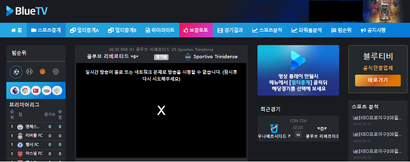블루티비 스포츠 무료 중계