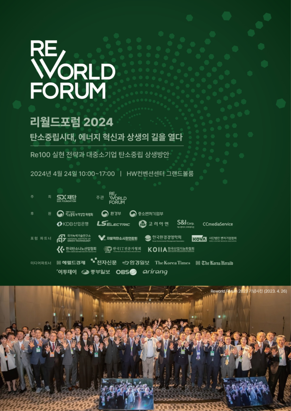 리월드포럼 2024 포스터 /자료제공=SDX재단