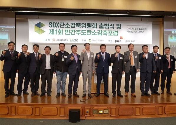 국회대도서관 대강당에서 14일 '민간주도의 탄소저감을 위한?제1회 민간주도탄소감축포럼 및 SDX탄소감축위원회 출범식'이 열렸다. /사진=김인성 기자