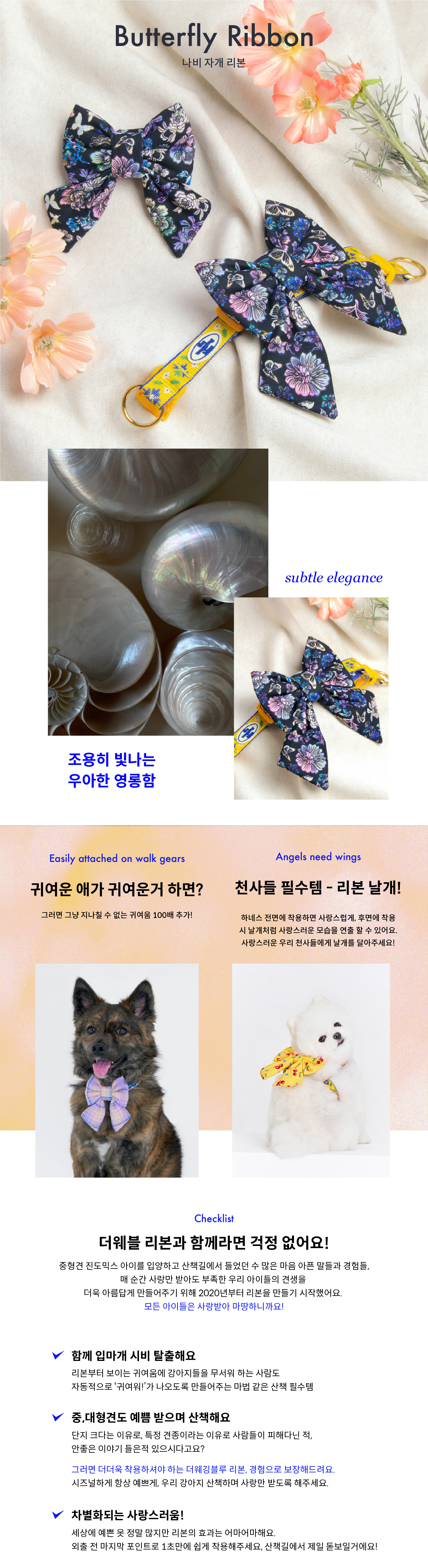 나비 자개 리본